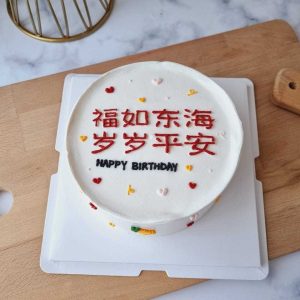 Minimalist Chinese blessings birthday cake with red hand-piped Chinese calligraphy, "Happy Birthday" wording, and tiny heart decorations by The Cake Alchemy in Puchong Selangor Malaysia.