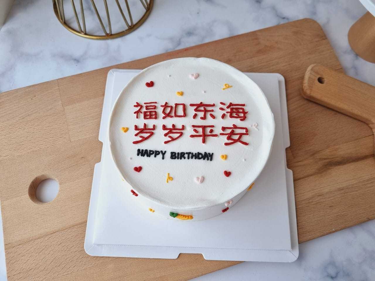 Minimalist Chinese blessings birthday cake with red hand-piped Chinese calligraphy, "Happy Birthday" wording, and tiny heart decorations by The Cake Alchemy in Puchong Selangor Malaysia.