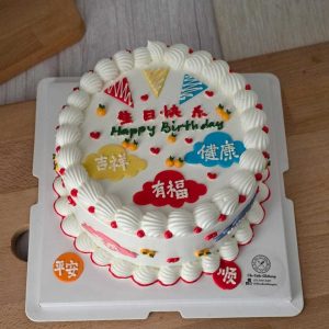 Chinese birthday cake with 吉祥, 健康, 有福 and 平安 blessing decorations, colourful details, and white cream piping by The Cake Alchemy